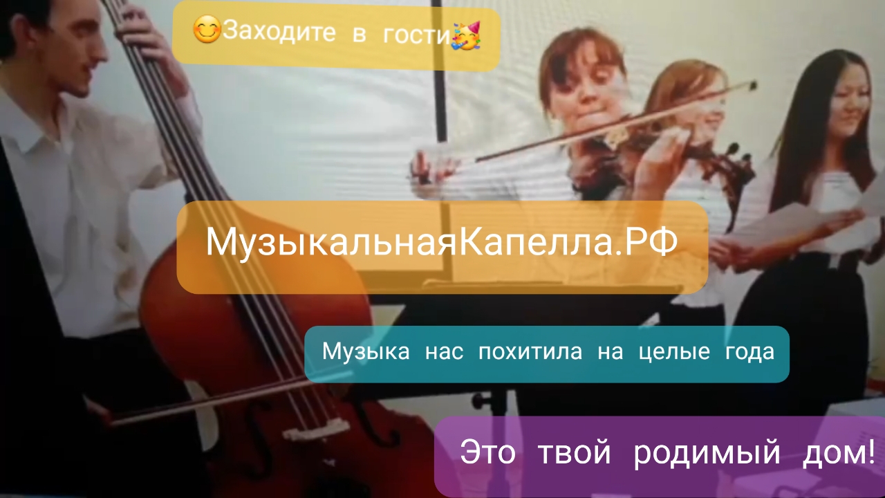 🎵 Контрабас. Курс 🎻 🎼 МузыкальнаяКапелла.РФ 🐌 🎼